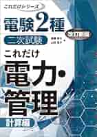 電験二種1次試験 これだけシリーズ　4冊セット 51DbEufD+9L._SY200_QL15_.jpg